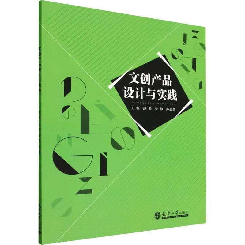 文创产品设计与实践