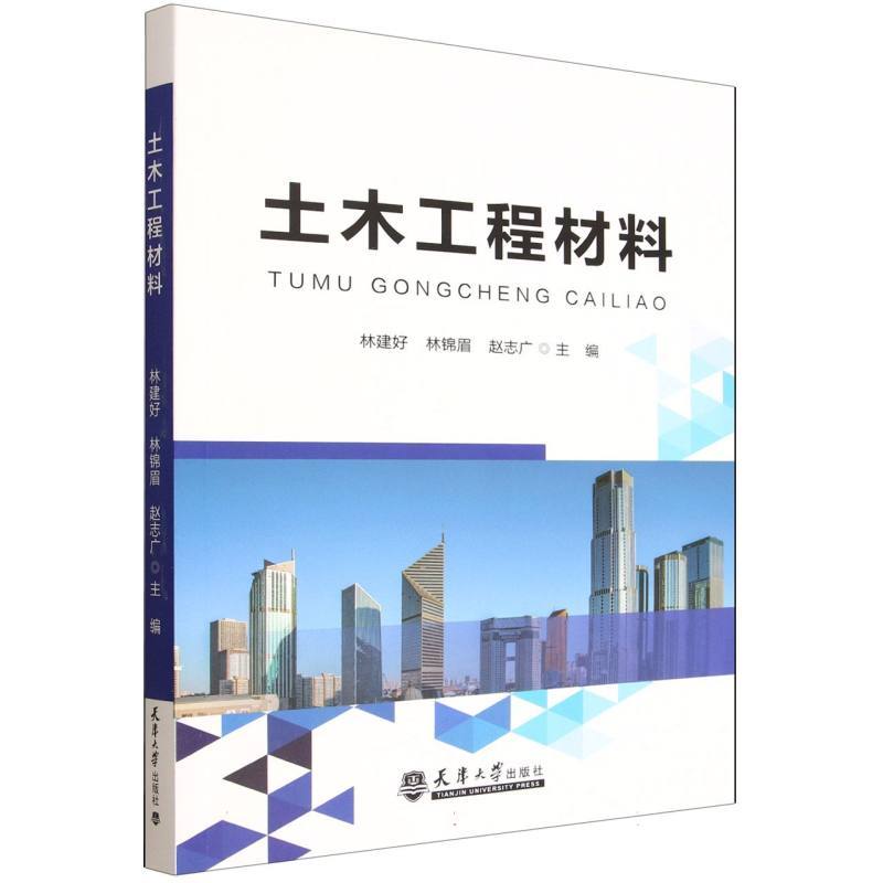 土木工程材料