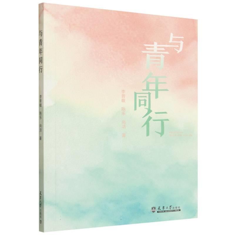 与青年同行