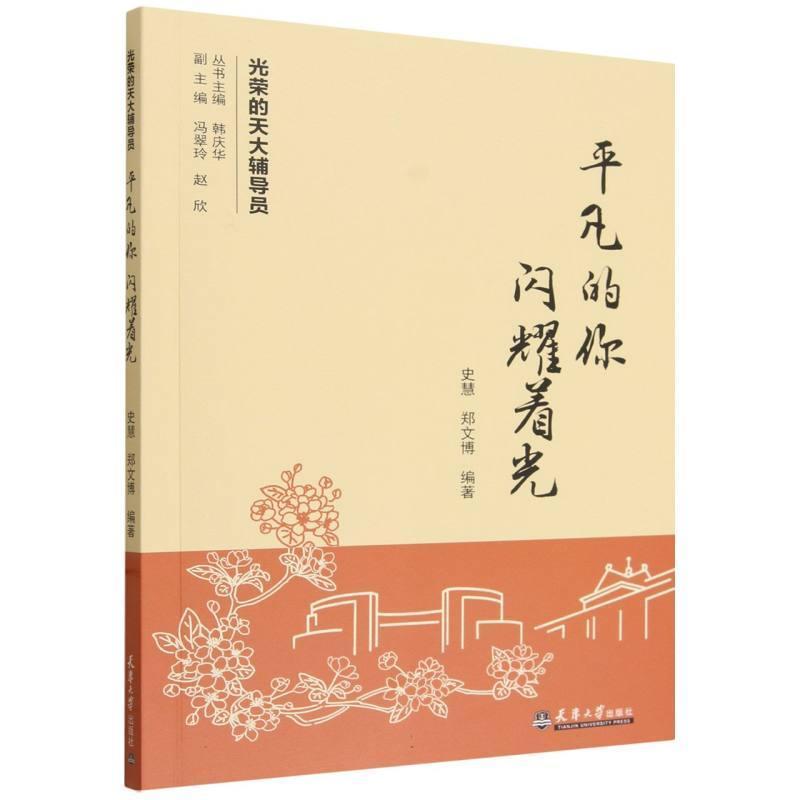 平凡的你 闪耀着光