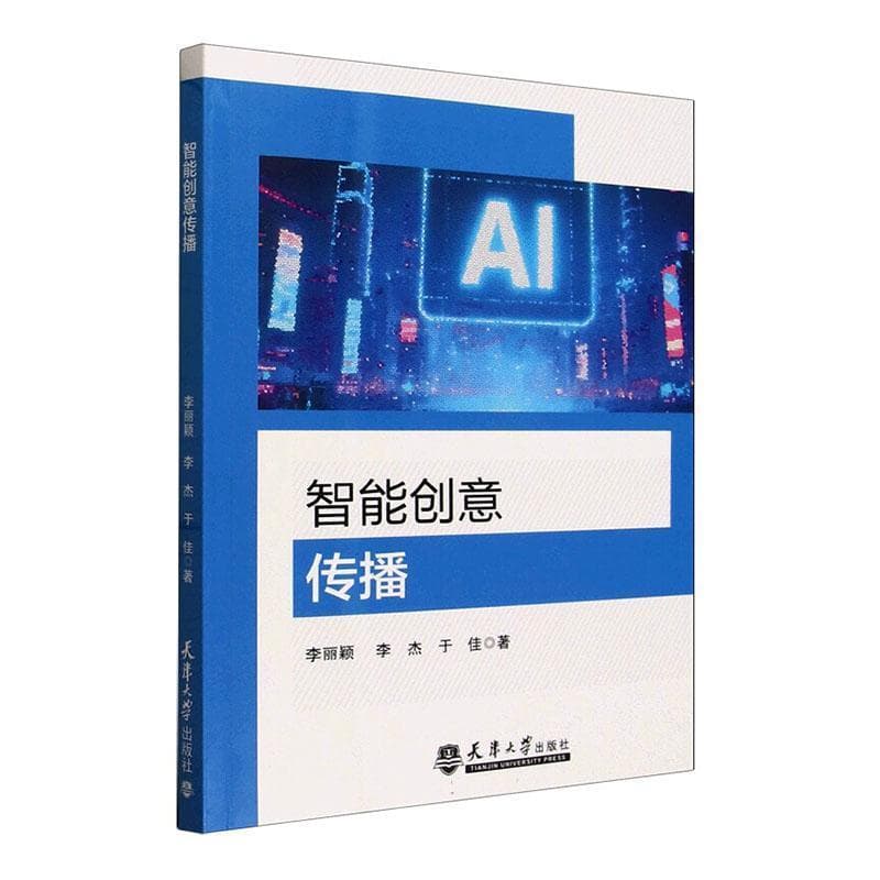 智能创意传播