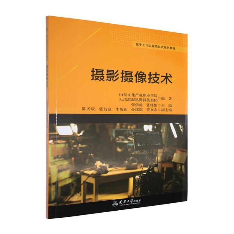 摄影摄像技术