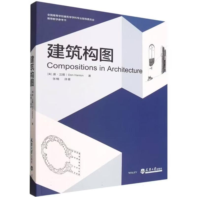 建筑构图