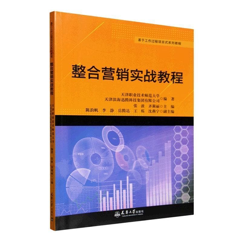 整合营销实战教程