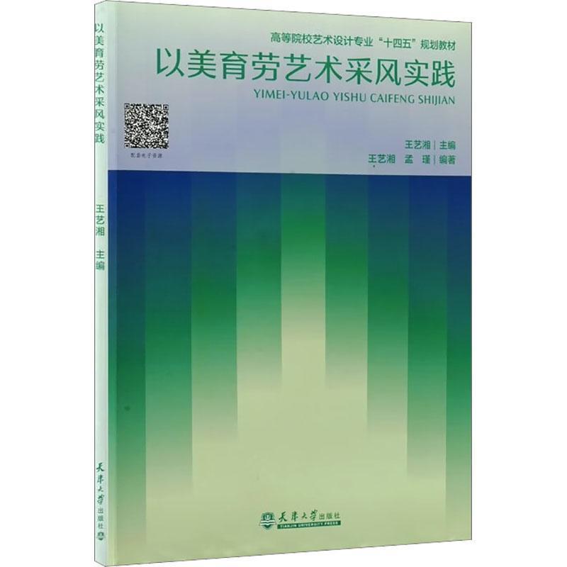 以美育劳艺术采风实践