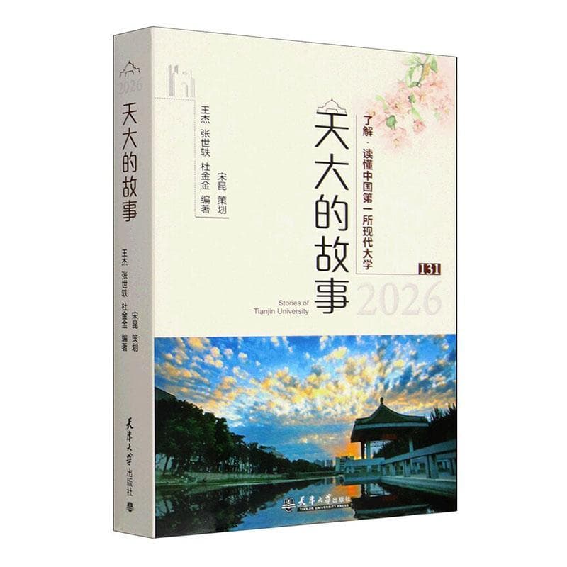 2026天大的故事