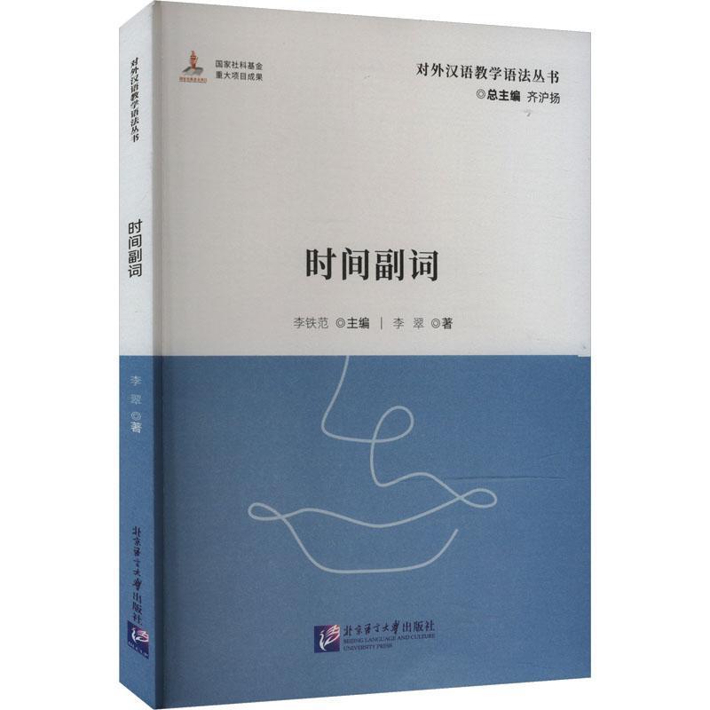时间副词