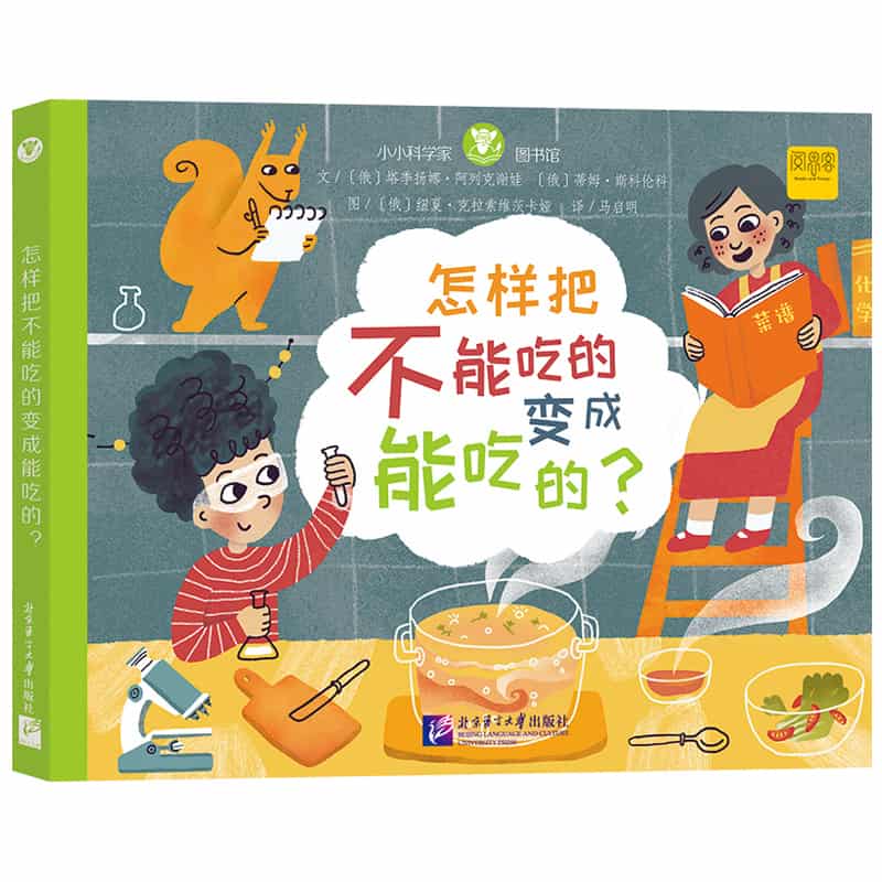 怎样把不能吃的变成能吃的？