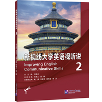 新视线大学英语视听说—(2):