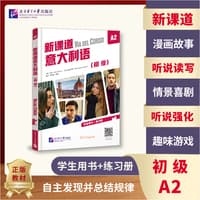 新课道意大利语(A2):初级—学生用书+练习册