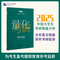 量化考研—考研年度报告: