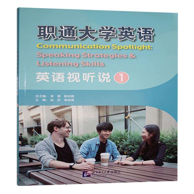 职通大学英语:英语视听说(1)