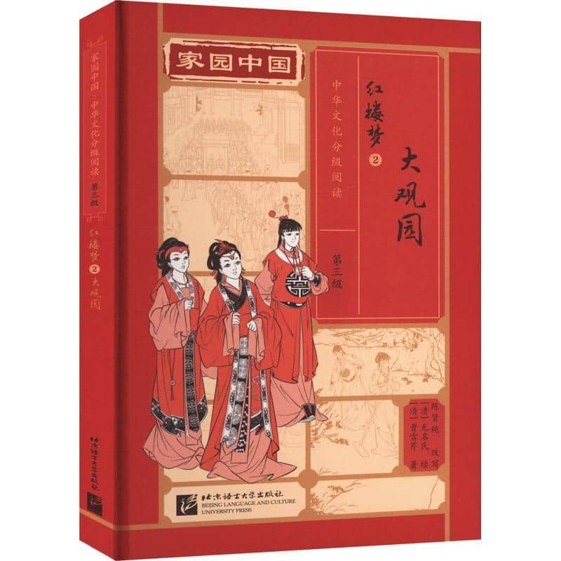 红楼梦(2):大观园