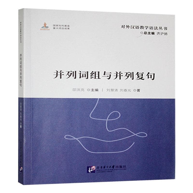 并列词组与并列复句