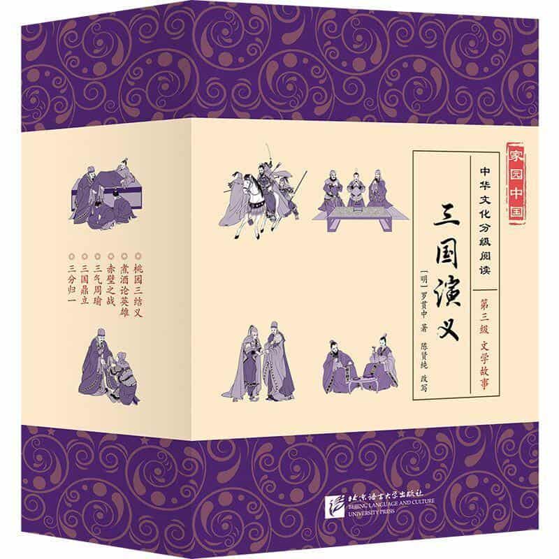 三国演义—全6册