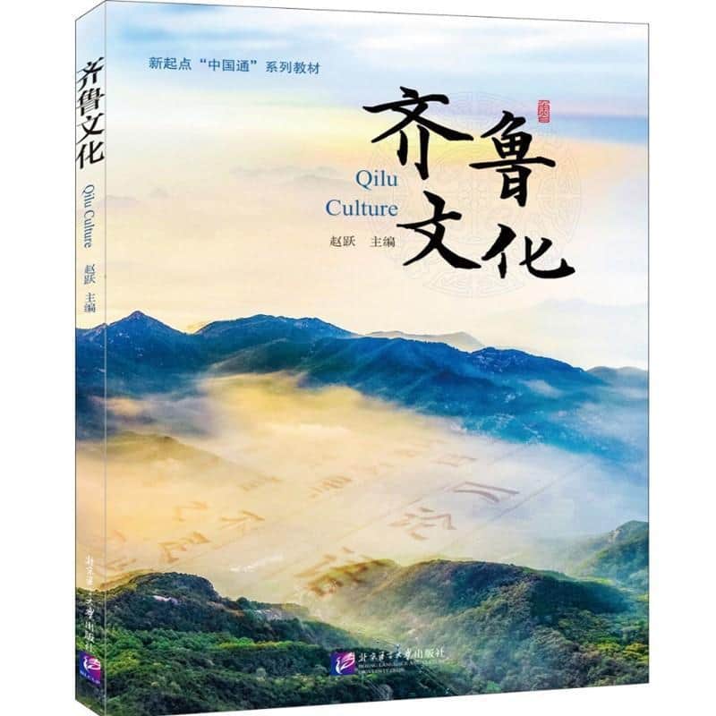 齐鲁文化