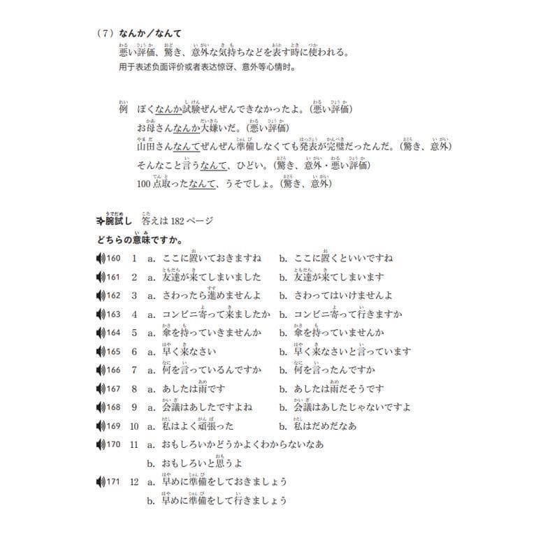 新完全掌握日语能力考试N2听力考前冲刺