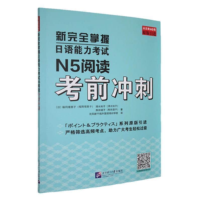 新完全掌握日语能力考试N5阅读考前冲刺