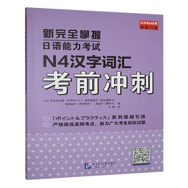 新完全掌握日语能力考试N4汉字词汇考前冲刺