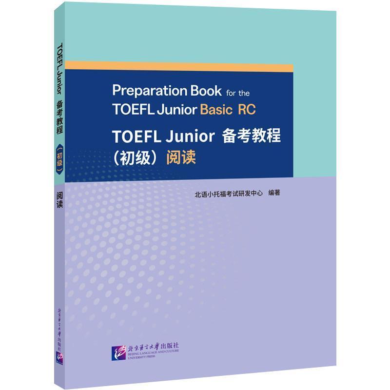 TOEFL Junior▲备考教程(初级)阅读
