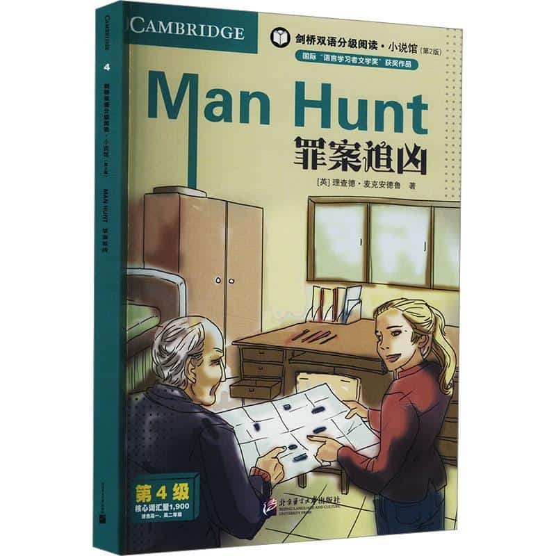 罪案追凶