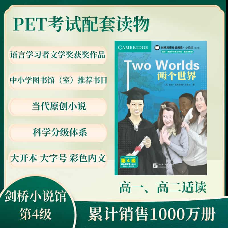 两个世界