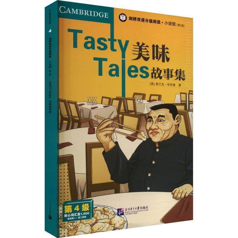 美味故事集