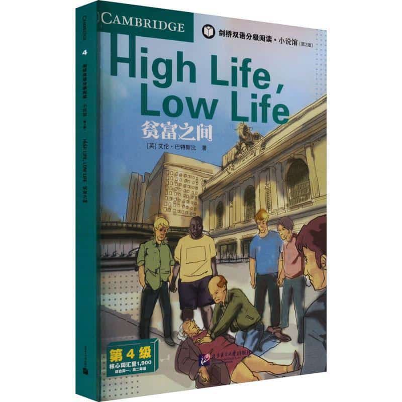 贫富之间