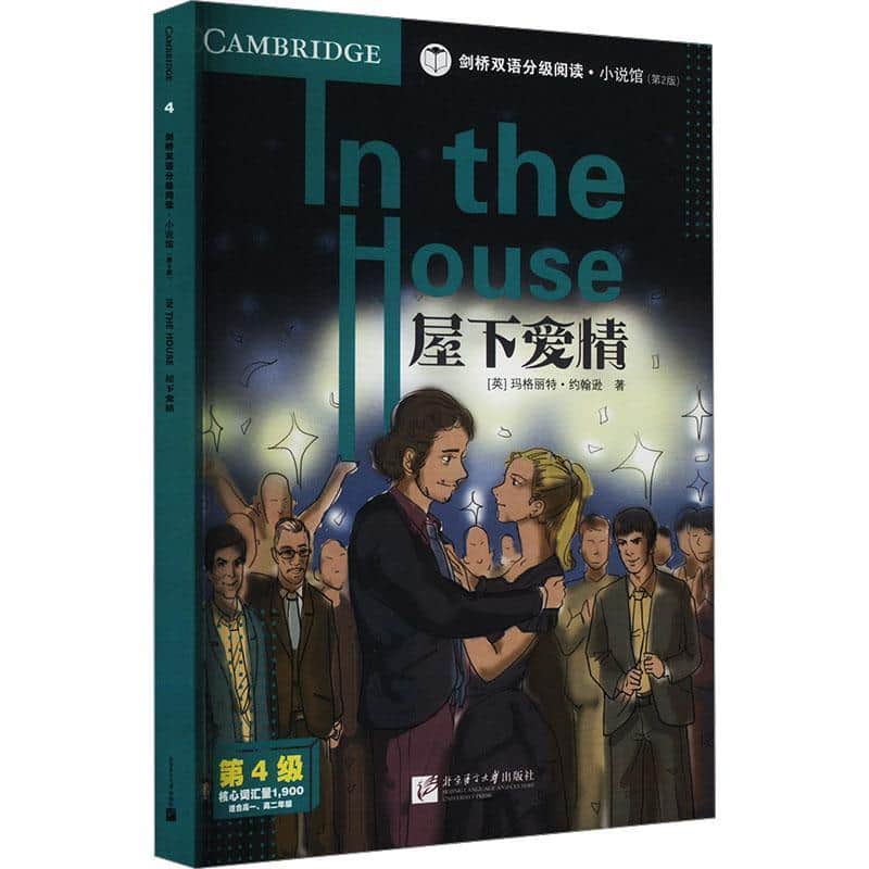 屋下爱情