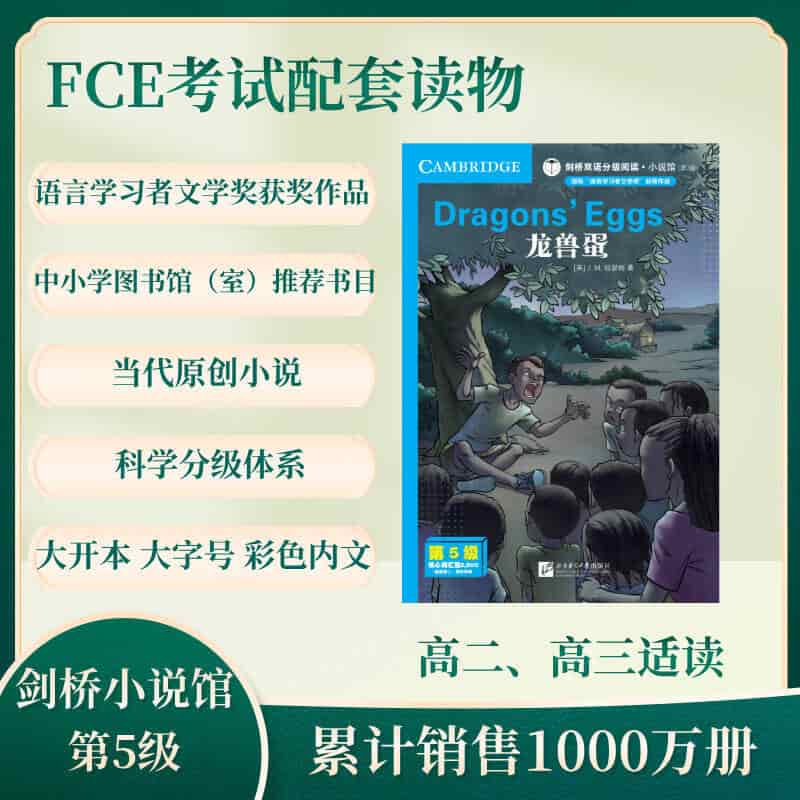 龙兽蛋—对照读物: