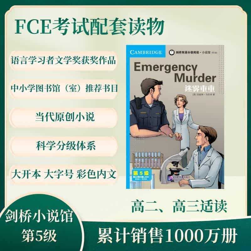 迷雾重重—对照读物: