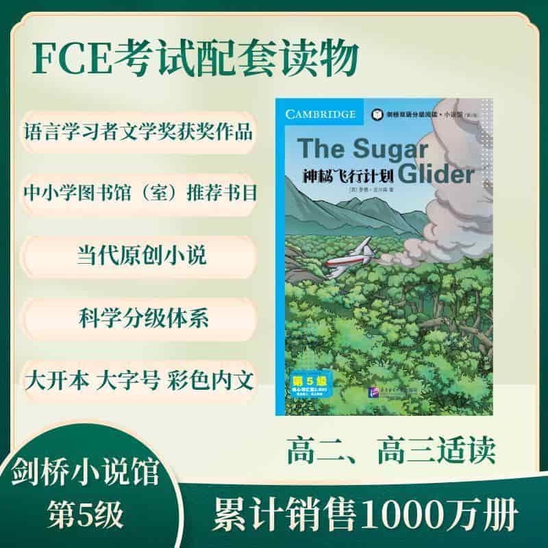 神秘飞行计划—对照读物: