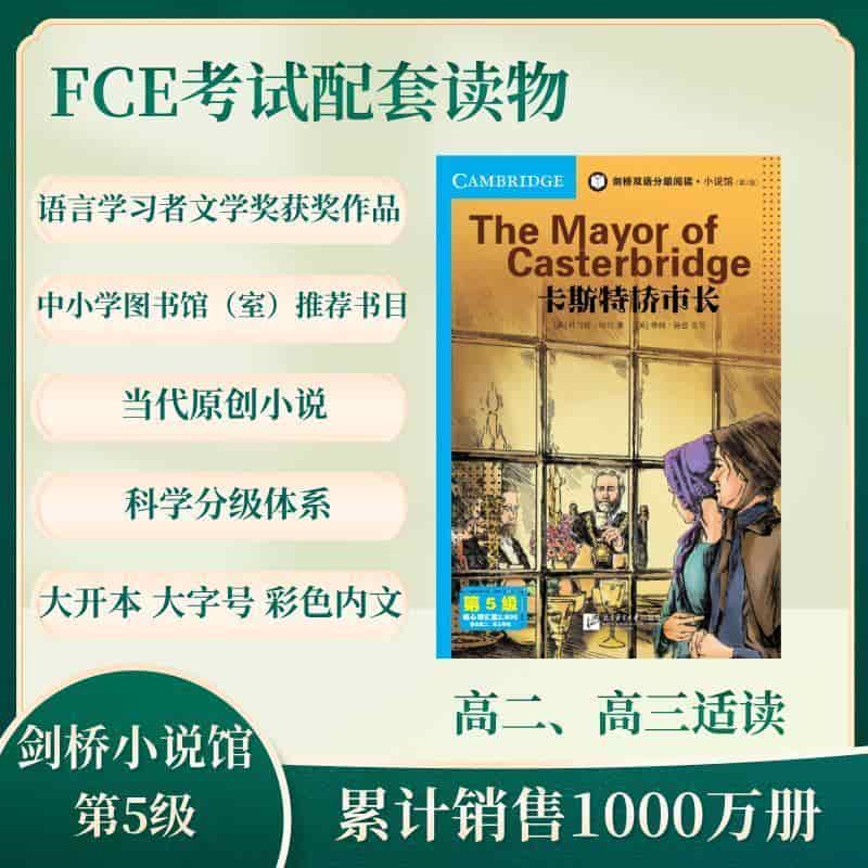 卡斯特桥市长—汉英对照: