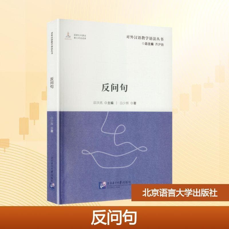 反问句