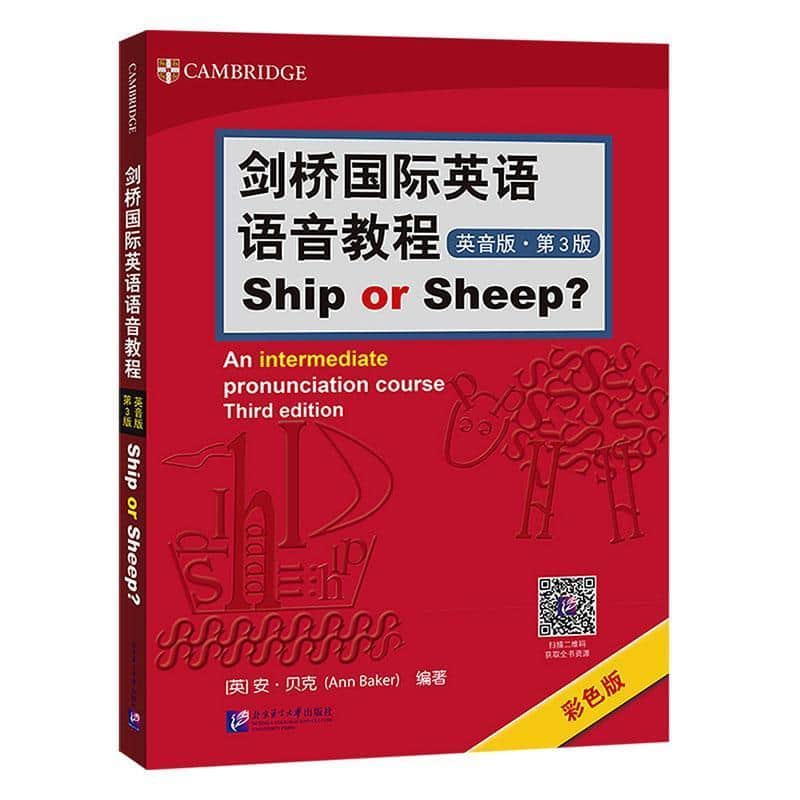 剑桥国际英语语音教程—英音版: