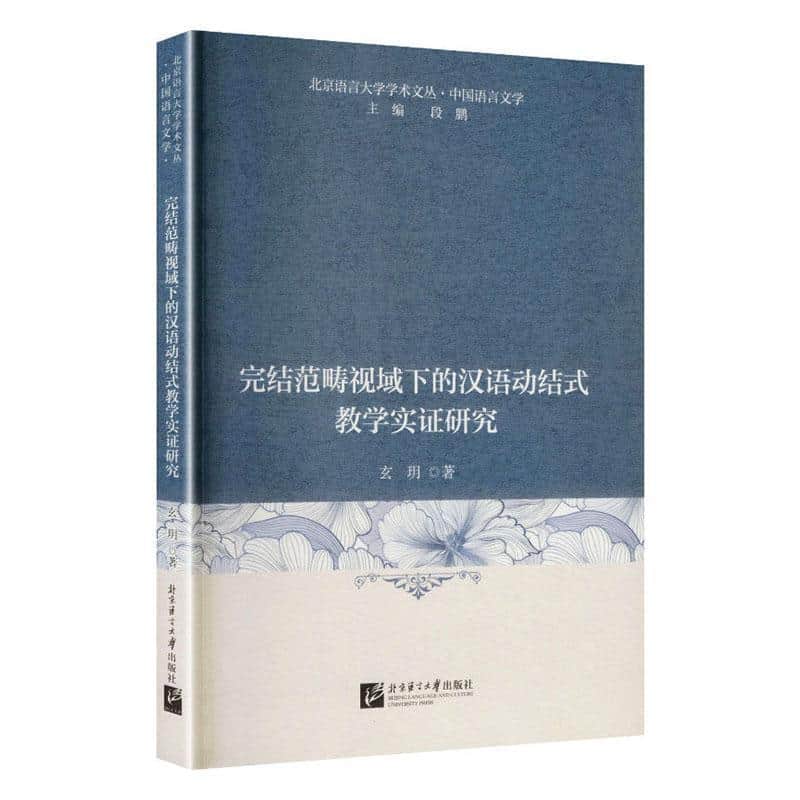 完结范畴视域下的汉语动结式教学实证研究