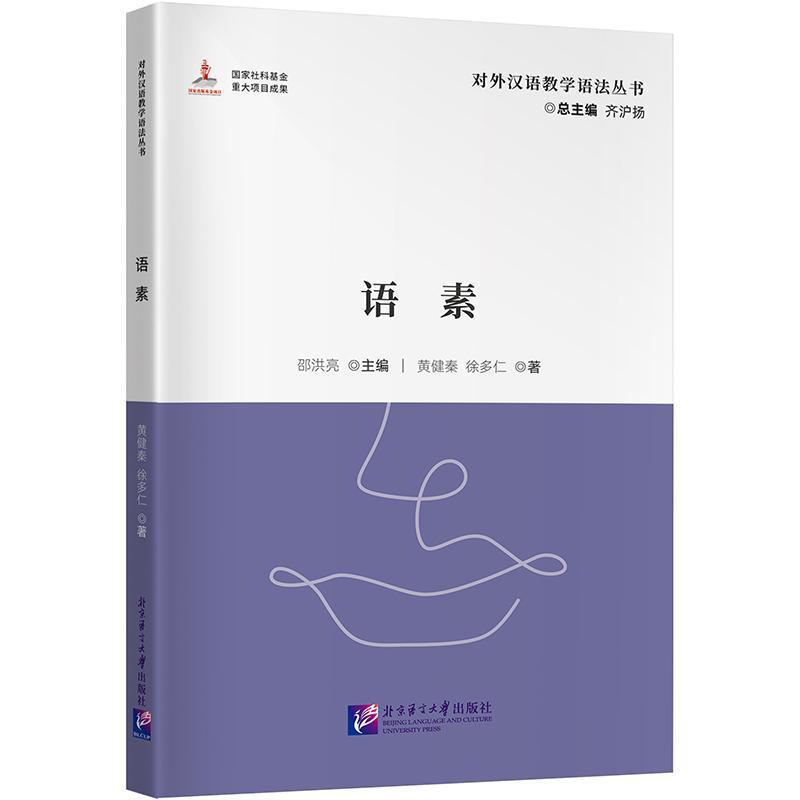 语素