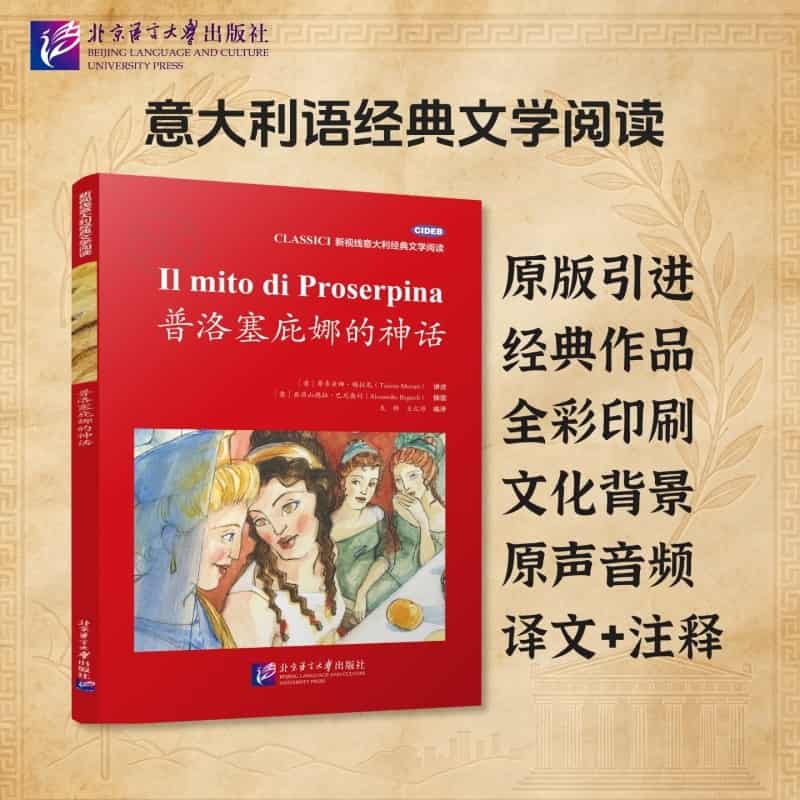 普洛塞庇娜的神话