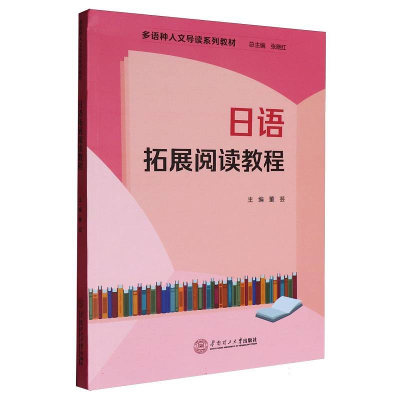 日语拓展阅读教程