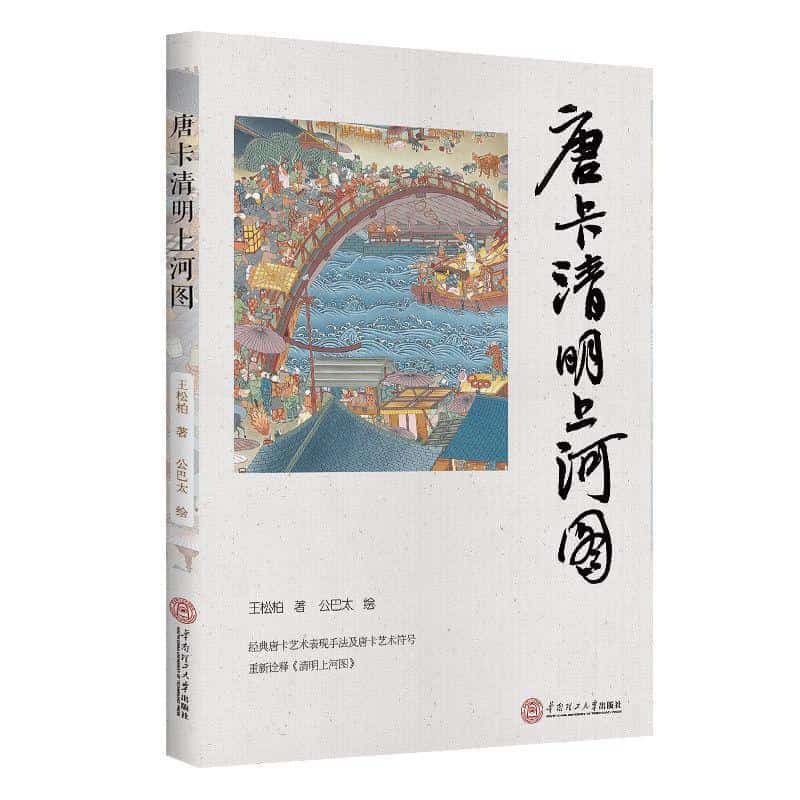唐卡清明上河图