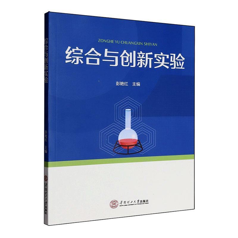 综合与创新实验