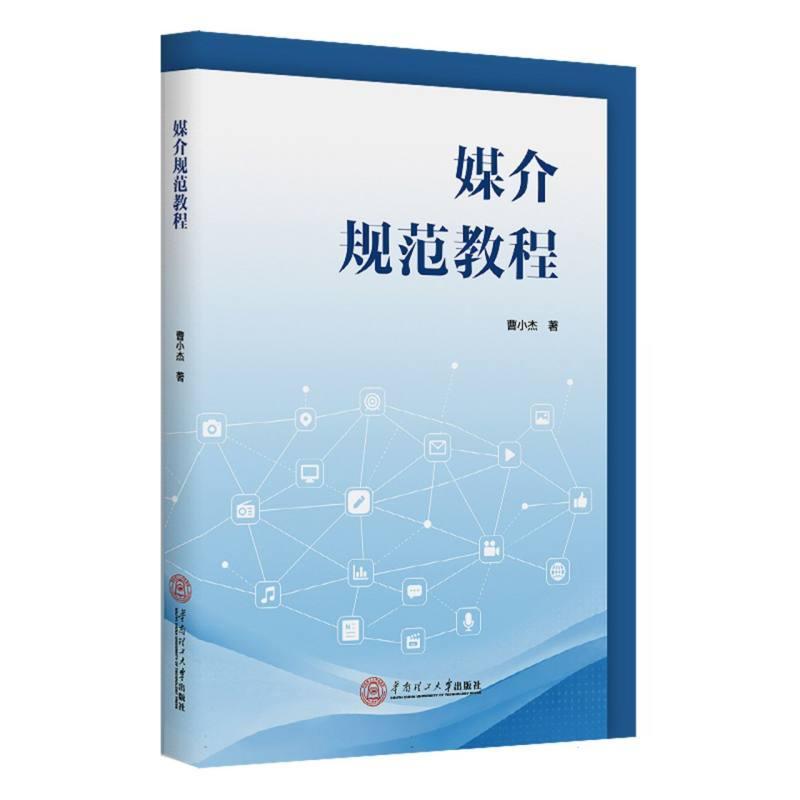 媒介规范教程