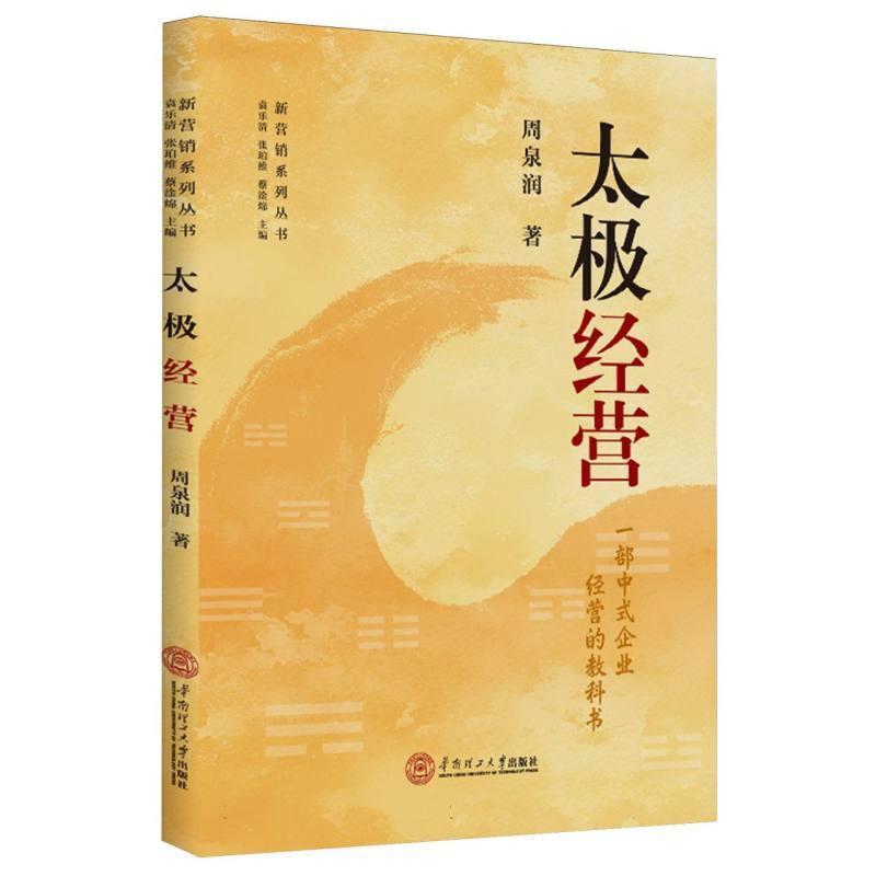 太极经营