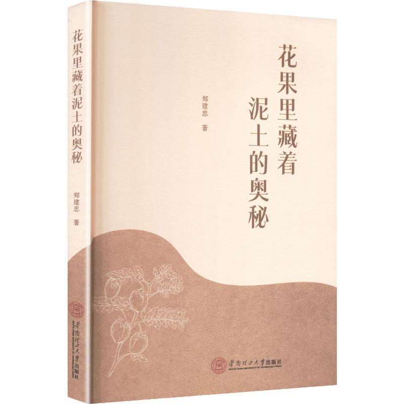 花果里藏着泥土的奥秘