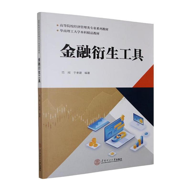 金融衍生工具