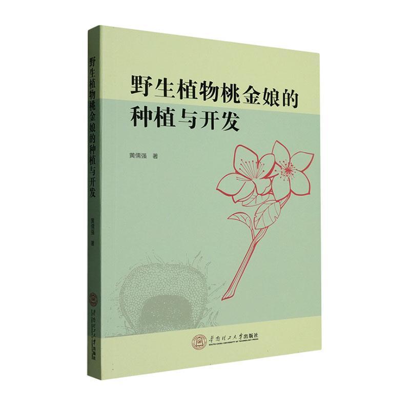 野生植物桃金娘的种植与开发