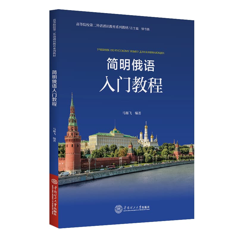 简明俄语入门教程