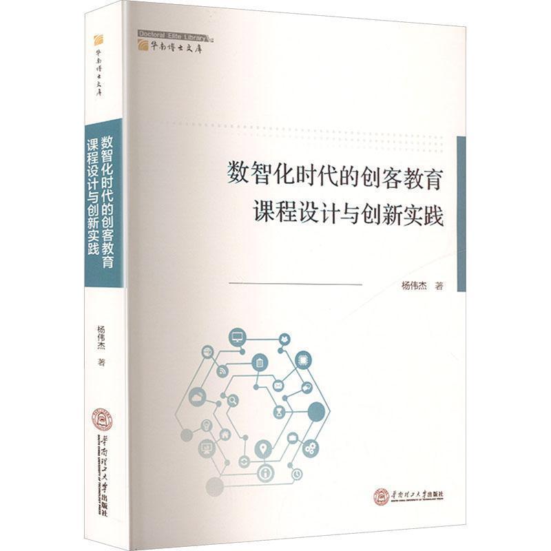 数智化时代的创客教育课程设计与创新实践