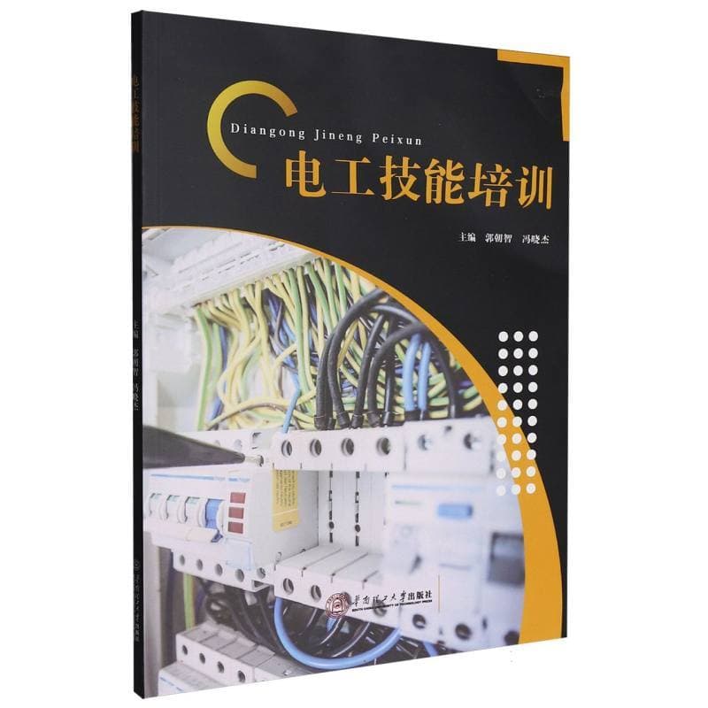 电工技能培训