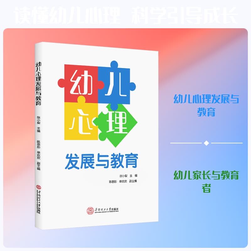 幼儿心理发展与教育